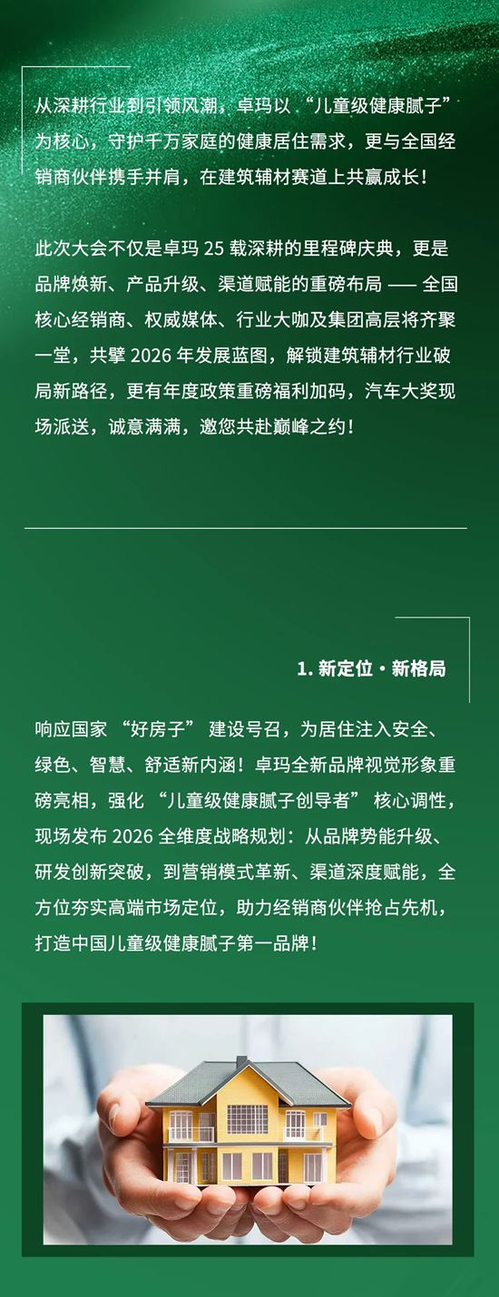 卓玛25周年庆暨品牌战略升级发布会即将盛大启幕！