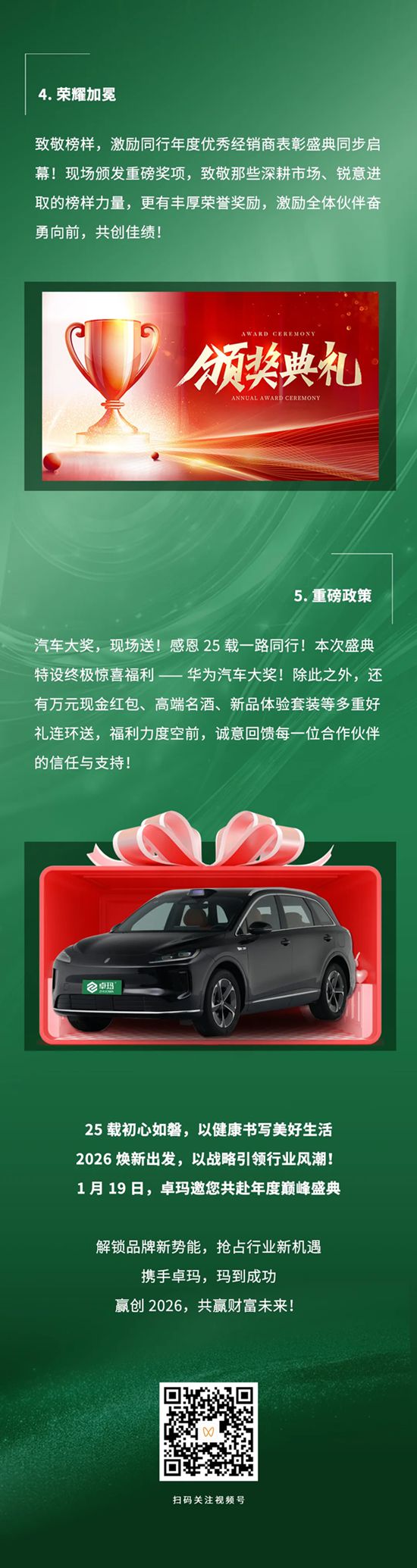 卓玛25周年庆暨品牌战略升级发布会即将盛大启幕！