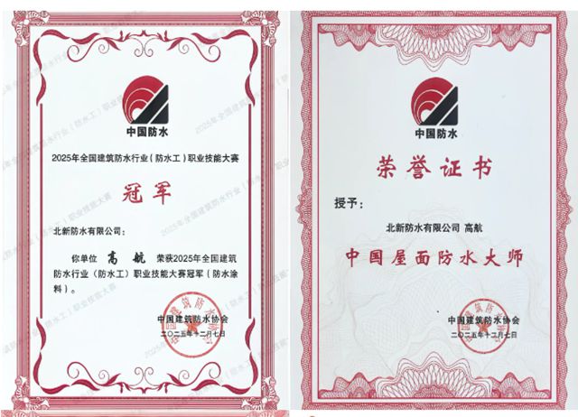 北新防水以科创之力驱动突破,以攻坚之心铸就新篇