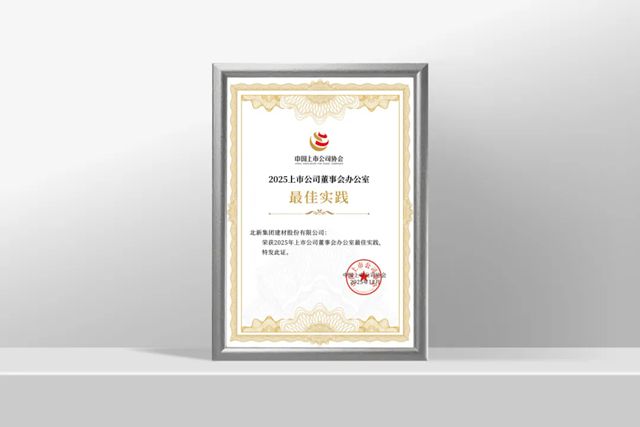 北新建材 | 荣誉加身、中标签约、数字化进阶……我们合力攻坚续华章