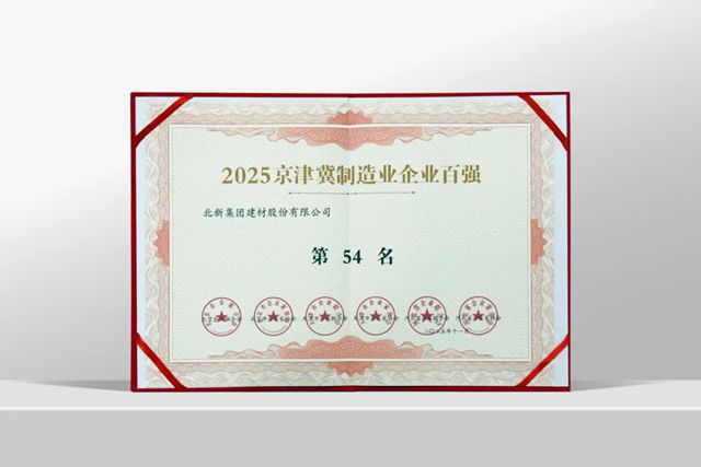 北新建材 | 荣誉加身、中标签约、数字化进阶……我们合力攻坚续华章
