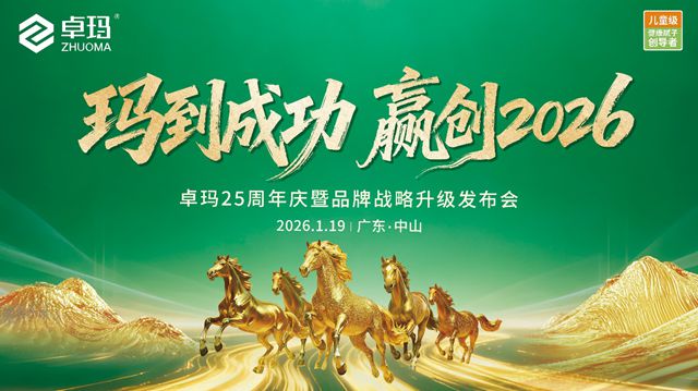 行业变局前夜，卓玛这场发布会藏着哪五个“王炸”？