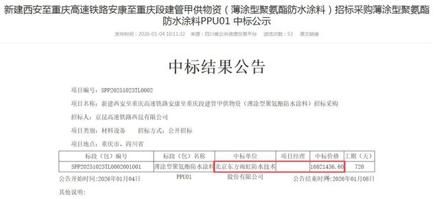 千万防水涂料订单落定！东方雨虹、飞鹿股份中标