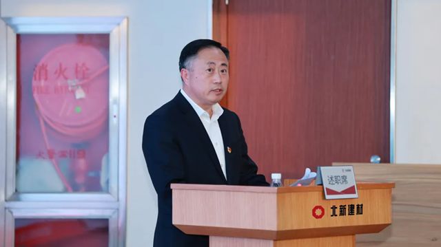 北新建材召开2025年度党组织书记抓党建述职评议考核会