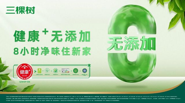 三棵树荣膺“金智奖”杰出品牌奖,以标杆品牌姿态彰显行业领先地位