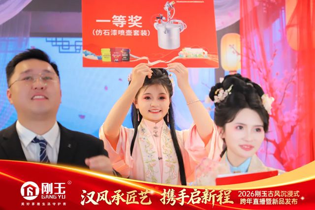 敢为人先!刚玉集团跨年直播开创建材涂料行业“三个第一”