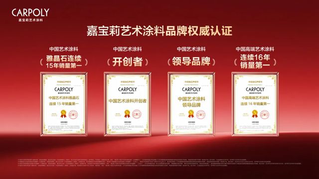 嘉宝莉年度大事件 | 一起回顾2025那些“高光时刻”