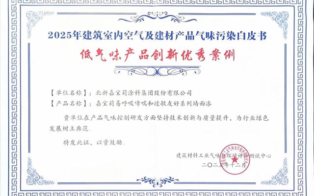 嘉宝莉年度大事件 | 一起回顾2025那些“高光时刻”
