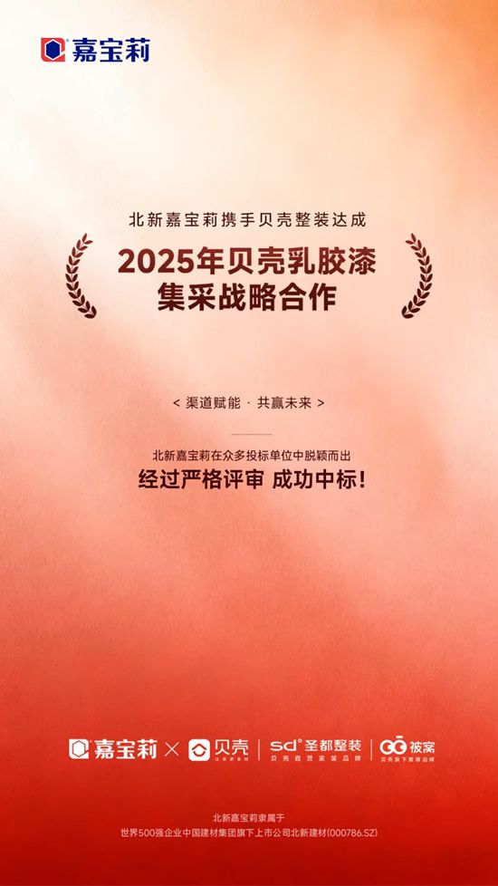 嘉宝莉年度大事件 | 一起回顾2025那些“高光时刻”