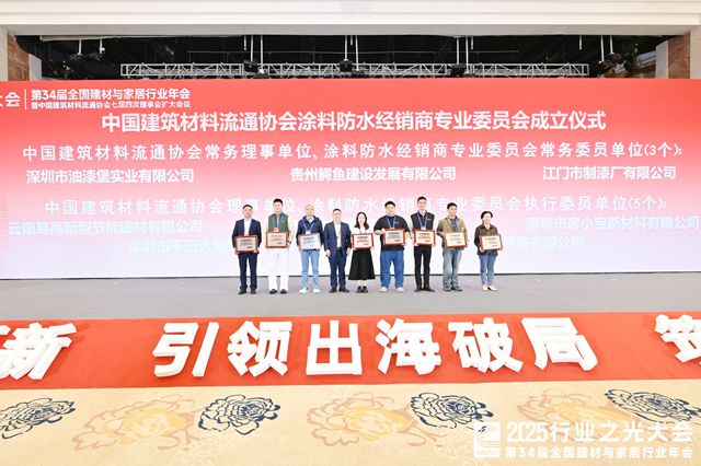 双重认可!深圳油漆堡实业当选中国建筑材料流通协会常务理事、涂料防水经销商专委会常务委员