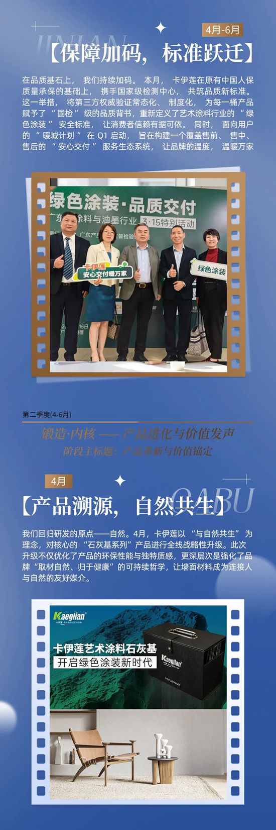 卡伊莲艺术涂料2025年度品牌回顾:深潜·向新