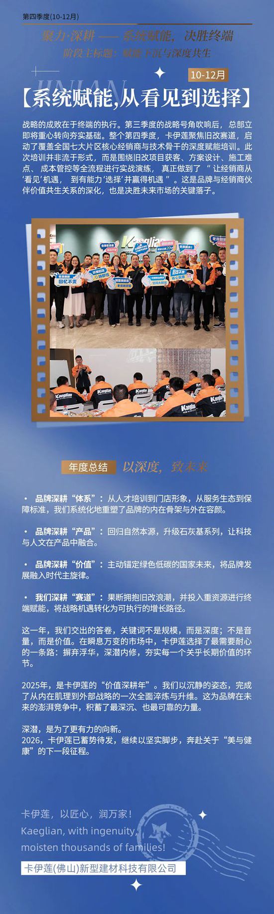 卡伊莲艺术涂料2025年度品牌回顾:深潜·向新