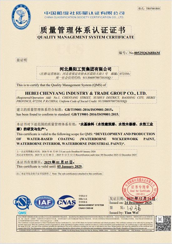 晨阳水漆顺利通过ISO四体系换证审核,管理体系再获权威认可