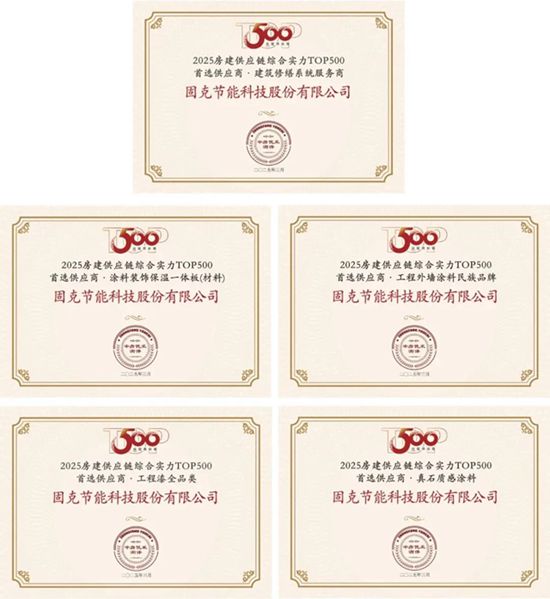 新年开门红！固克与大型央企中交集团再牵手！