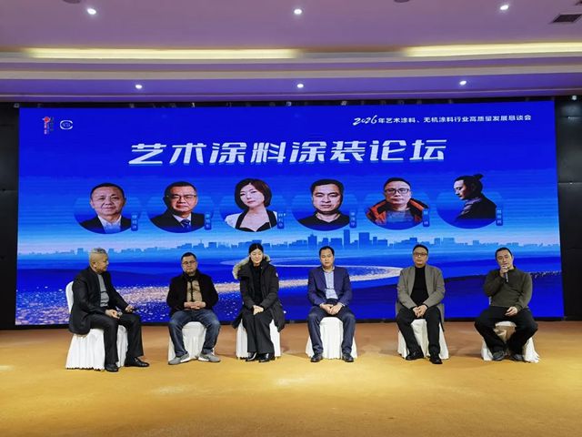 聚智汇力，携手前行——2026年艺术涂料、无机涂料行业高质量发展恳谈会在成都完美闭幕