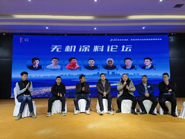 聚智汇力，携手前行——2026年艺术涂料、无机涂料行业高质量发展恳谈会在成都完美闭幕