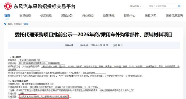 巴斯夫“借道”区域代理，拿下东风柳汽超3500万订单