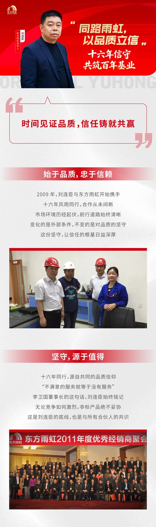 东方雨虹代言人 | 时间见证品质，信任铸就共赢