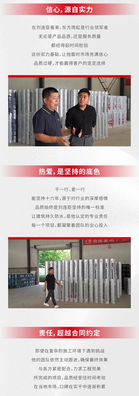 东方雨虹代言人 | 时间见证品质，信任铸就共赢