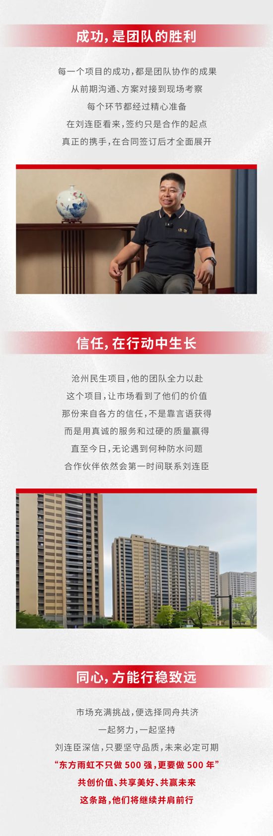 东方雨虹代言人 | 时间见证品质，信任铸就共赢