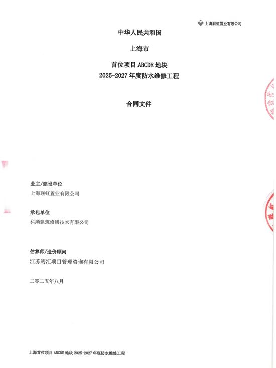 战略集采中标连连，科顺股份喜「赢」开门红！