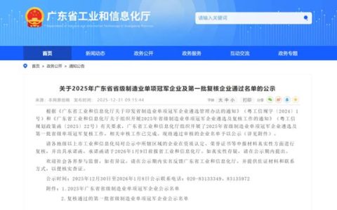 巴德富实力蝉联“广东省省级制造业单项冠军企业”