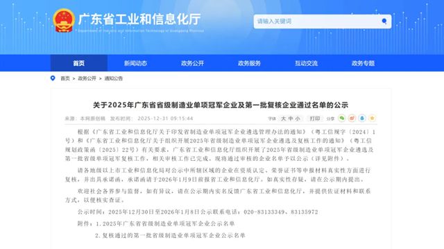 巴德富实力蝉联“广东省省级制造业单项冠军企业”