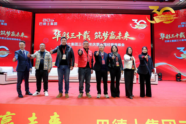 从韶山再出发!巴德士三十年战略蓝图发布,剑指行业综合实力前三!