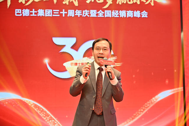 从韶山再出发!巴德士三十年战略蓝图发布,剑指行业综合实力前三!
