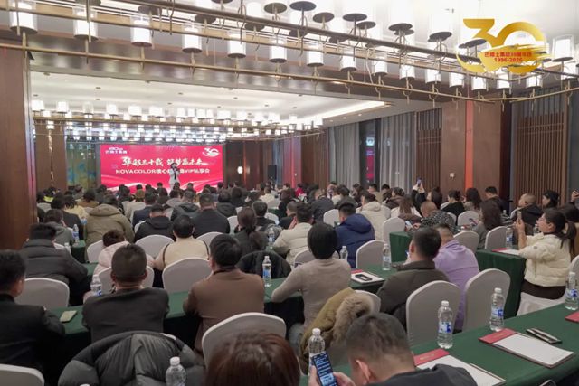 Novacolor核心经销商VIP私享会圆满举行