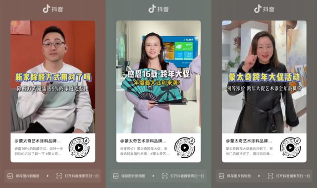 全年霸榜！蒙太奇荣获抖音2025年度甄选品牌