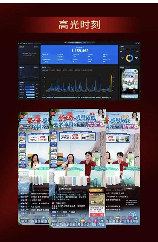 全年霸榜！蒙太奇荣获抖音2025年度甄选品牌
