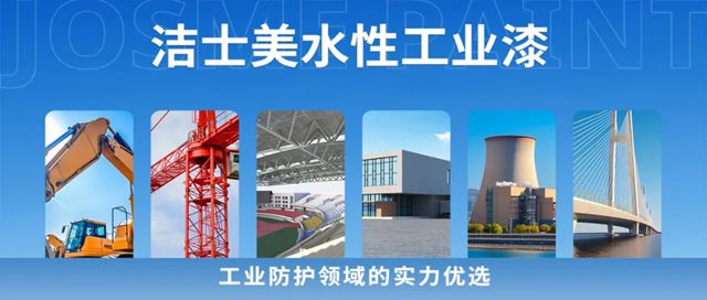 环保 + 耐用双 buff！洁士美水性工业漆，工业防护领域的实力优选
