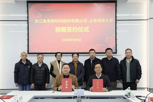 产学研融合再升级,鱼童与上海海事大学签署合作与捐赠协议