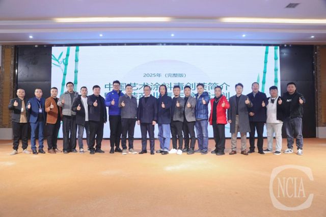 聚智蓉城·青衿之志｜中国艺术涂料青创荟第三次骨干会议在成都圆满召开