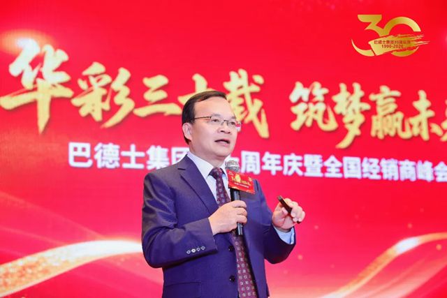 华彩三十载 筑梦赢未来 | 巴德士集团三十周年庆暨经销商峰会圆满举行