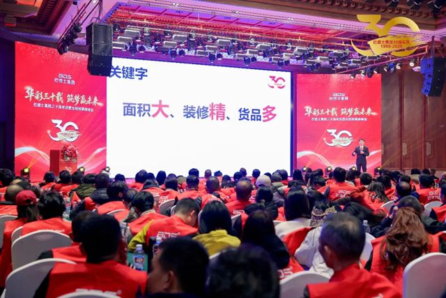 华彩三十载 筑梦赢未来 | 巴德士集团三十周年庆暨经销商峰会圆满举行