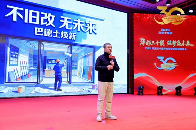 华彩三十载 筑梦赢未来 | 巴德士集团三十周年庆暨经销商峰会圆满举行