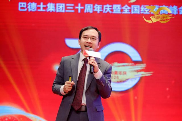 华彩三十载 筑梦赢未来 | 巴德士集团三十周年庆暨经销商峰会圆满举行