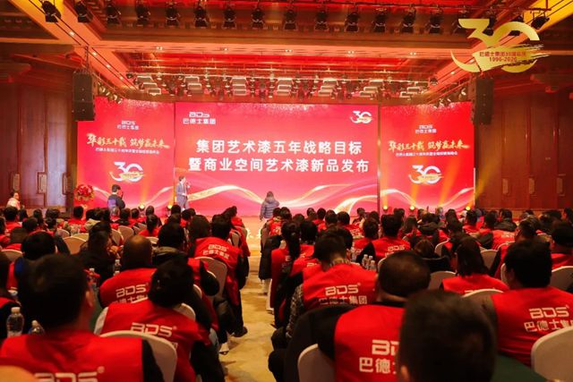 华彩三十载 筑梦赢未来 | 巴德士集团三十周年庆暨经销商峰会圆满举行