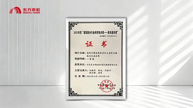 东方雨虹2025专利盘点：系统化创新与全球布局的双重奏