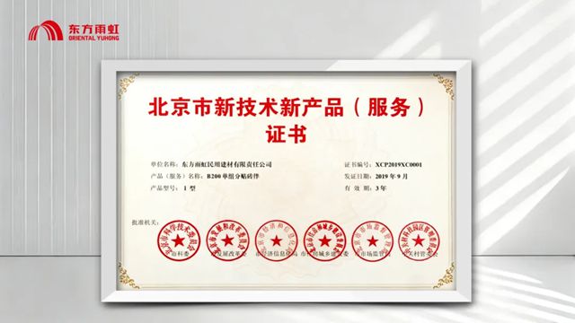 东方雨虹2025专利盘点：系统化创新与全球布局的双重奏