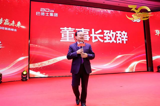 巴德士集团三十周年庆颁奖盛典隆重举行