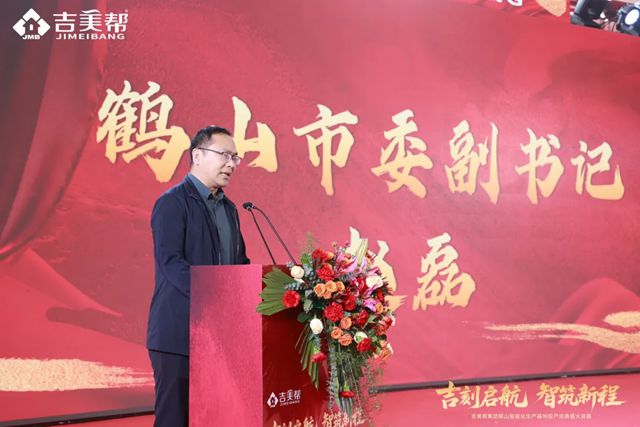 吉刻启航 智筑新程丨吉美帮鹤山智能化生产基地正式投产