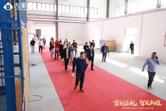 吉刻启航 智筑新程丨吉美帮鹤山智能化生产基地正式投产