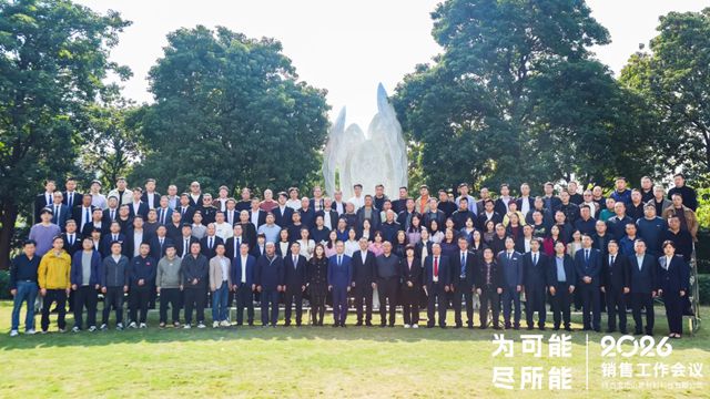 陕西宝塔山新材料科技有限公司2026年销售工作会议圆满落幕