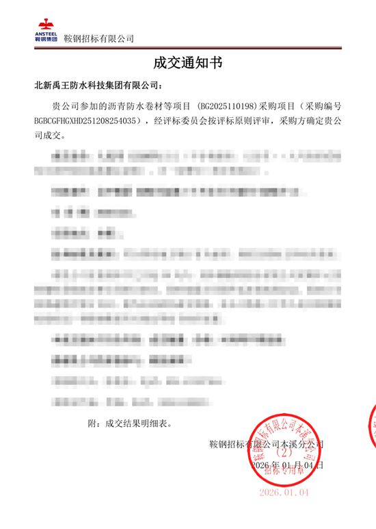 捷报频传！北新防水再中2标