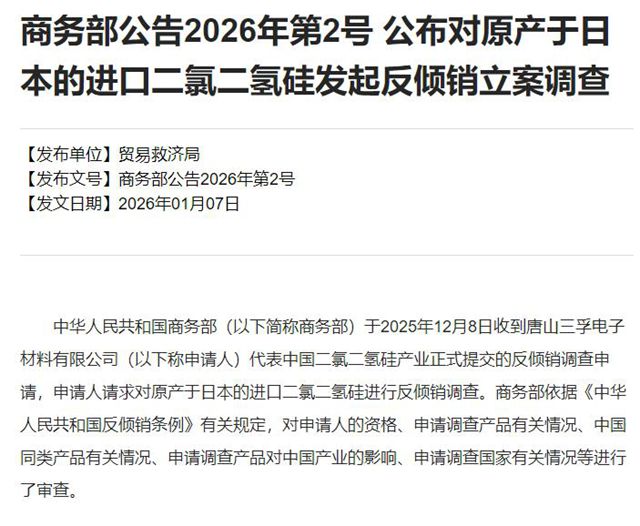 日断供光刻胶遭中方反制，启动对日本二氯二氢硅反倾销调查