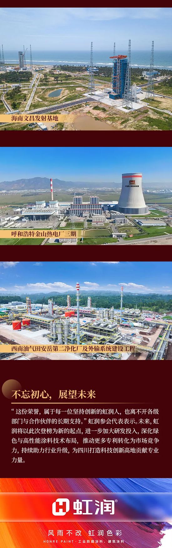 连续6年蝉联，排名跃升！虹润再次荣登“四川企业技术创新百强”双榜