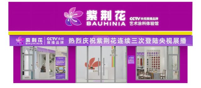 以“环保化、终端化、服务化”三化战略引领，紫荆花推动品牌发展新升级